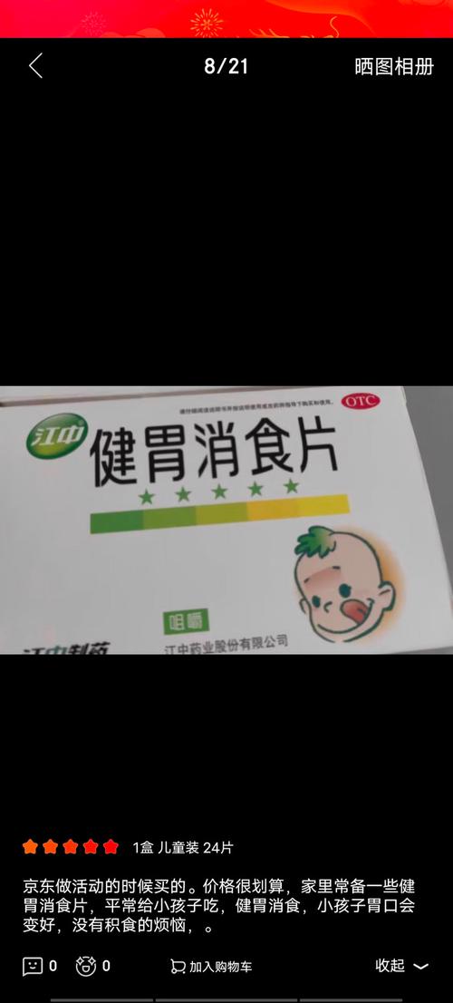 儿童消食片哪个牌子好？成分安全、口感易接受、效果显著的综合推荐有哪些？-第1张图片-郑州医学网