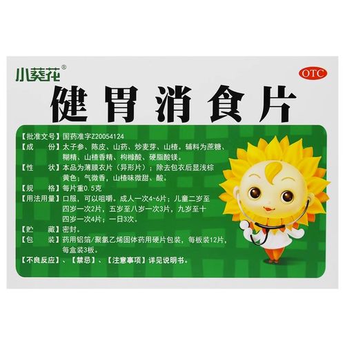 儿童消食片哪个牌子好？成分安全、口感易接受、效果显著的综合推荐有哪些？-第2张图片-郑州医学网