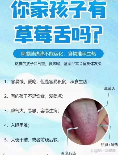 儿童草莓舌的出现是哪些疾病在作祟？需要家长警惕哪些潜在健康问题？-第3张图片-郑州医学网
