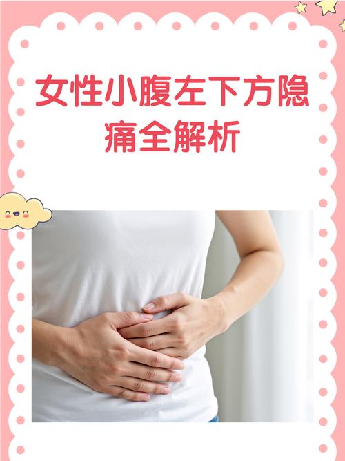 孕期左边小腹隐隐作痛是正常生理反应还是异常信号？需要警惕哪些问题？-第2张图片-郑州医学网