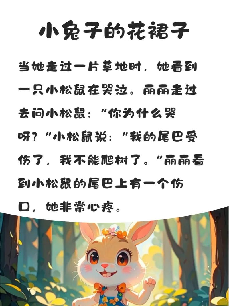 小白兔找妈妈时遇到了哪些困难？它最终是如何与妈妈团聚的？-第3张图片-郑州医学网