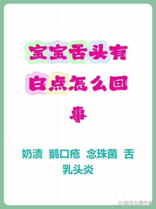 新生儿舌头上的小白点是什么？需要处理吗？对吃奶有影响吗？-第3张图片-郑州医学网