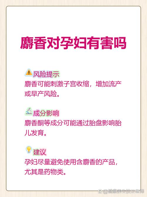 孕期闻麝香真的会导致流产吗？具体危害和科学依据是什么？-第1张图片-郑州医学网