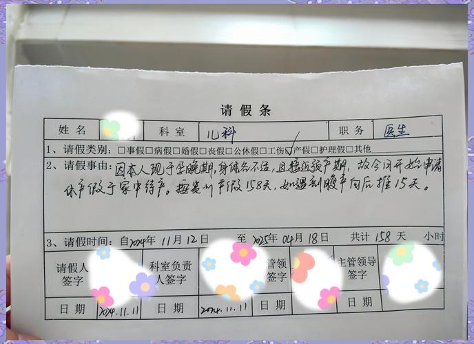 孕期身体不适无法坚持工作，公司请假流程和规定是怎样的？-第2张图片-郑州医学网