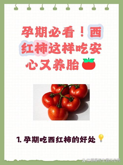 孕期吃小西红柿有讲究？这些注意事项孕妈必看！-第2张图片-郑州医学网