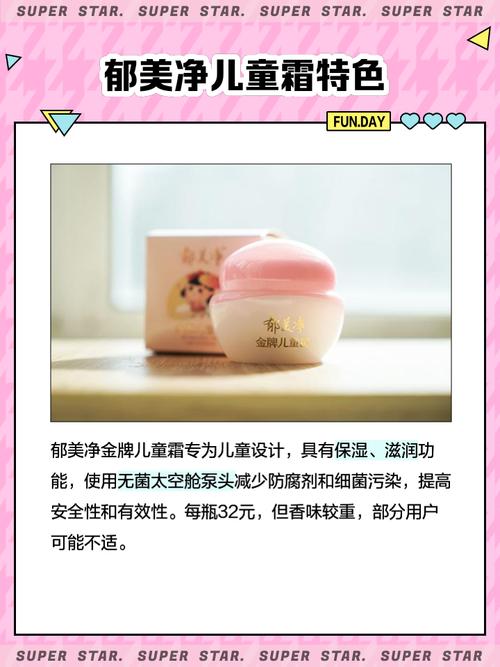 郁美净高级儿童霜价格多少？不同规格和渠道差异大吗？-第1张图片-郑州医学网
