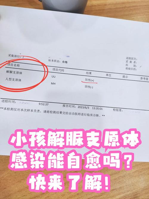 儿童支原体阳性真的能自愈吗？家长该如何判断是否需要就医？-第1张图片-郑州医学网