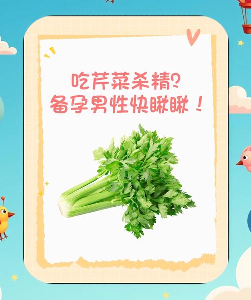 女人备孕期能吃芹菜吗-第2张图片-郑州医学网