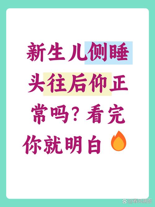 新生儿侧睡时用枕头到底好不好？有哪些潜在风险和注意事项？-第3张图片-郑州医学网