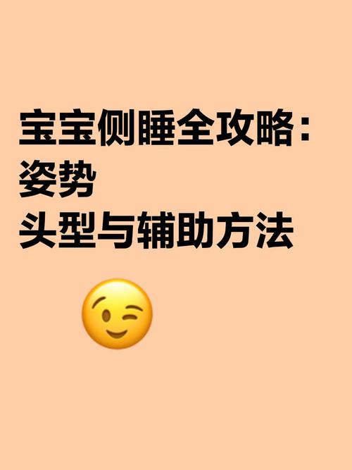 新生儿侧睡时用枕头到底好不好？有哪些潜在风险和注意事项？-第2张图片-郑州医学网
