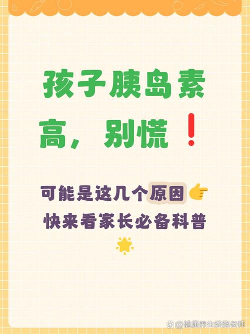 儿童肥胖为何胰岛素高？这背后隐藏着哪些健康风险？-第2张图片-郑州医学网