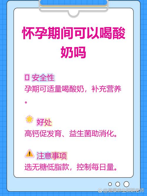 孕期晚上喝酸奶对胎儿有影响吗？需要注意哪些事项？-第1张图片-郑州医学网