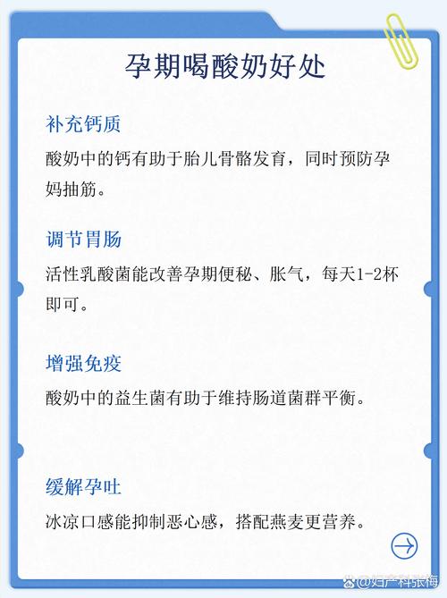孕期晚上喝酸奶对胎儿有影响吗？需要注意哪些事项？-第2张图片-郑州医学网