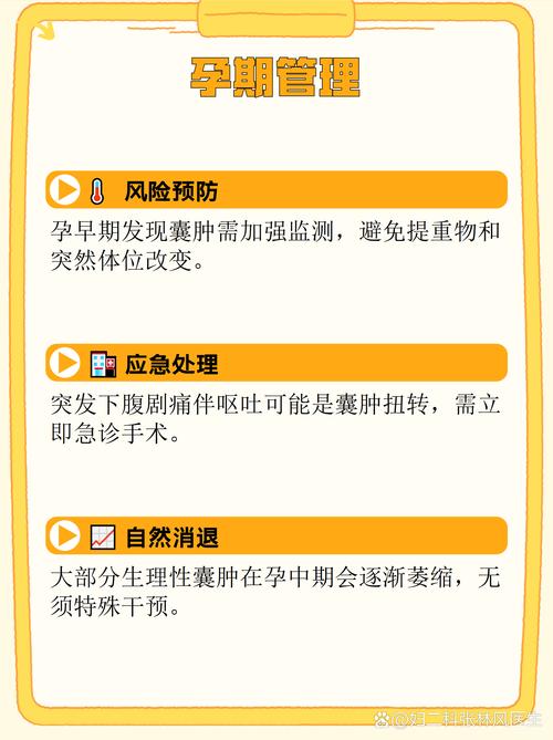 孕期发现黄体囊肿该怎么办?治疗方法对胎儿有影响吗?-第2张图片-郑州医学网 孕期发现黄体囊肿该怎么办?治疗方法对胎儿有影响吗?-第2张图片-郑州医学网