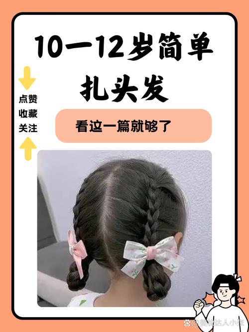 儿童拉发针发型教程图，如何用拉发针给孩子扎出可爱又不易散的发型？-第1张图片-郑州医学网