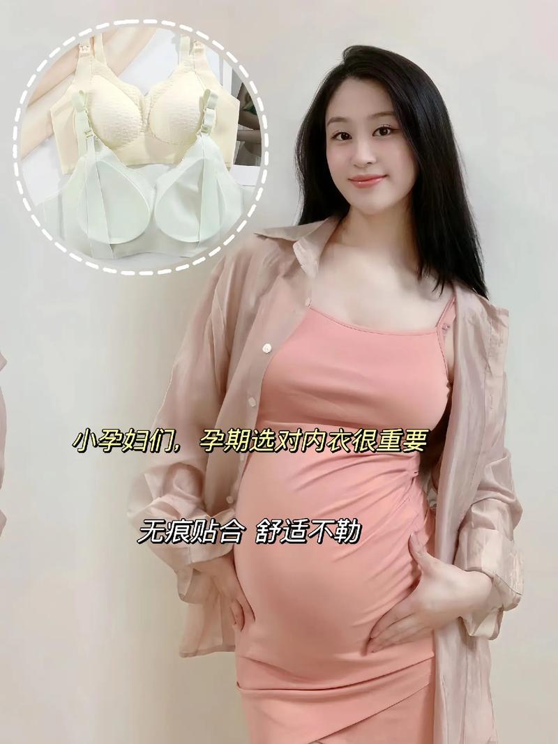 孕期穿普通内衣会有哪些风险?舒适度和健康该如何平衡?-第2张图片-郑州医学网 孕期穿普通内衣会有哪些风险?舒适度和健康该如何平衡?-第2张图片-郑州医学网
