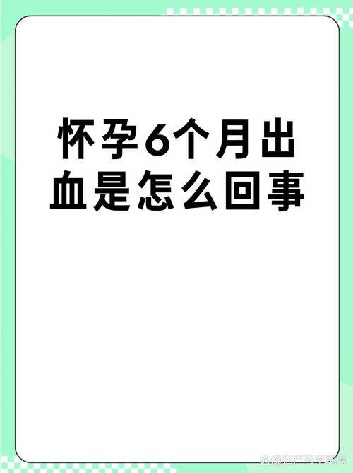 孕期流血对孩子的影响-第3张图片-郑州医学网 孕期流血对孩子的影响-第3张图片-郑州医学网