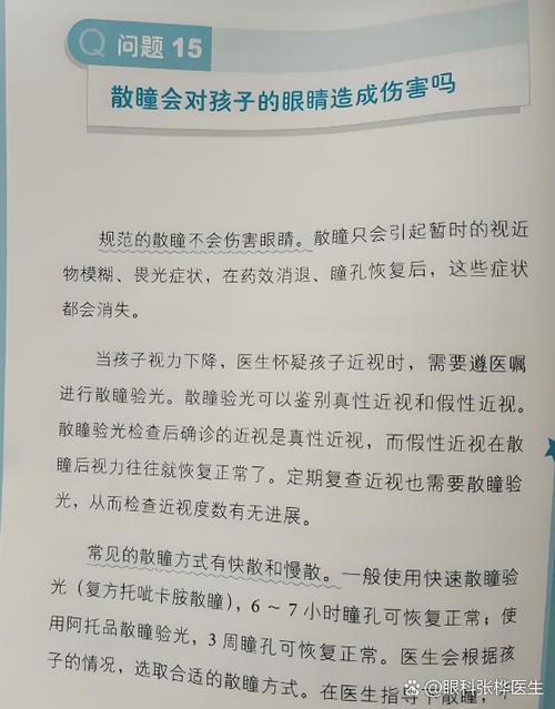 儿童检查视力时散瞳到底好不好？有没有风险和替代方案？-第2张图片-郑州医学网