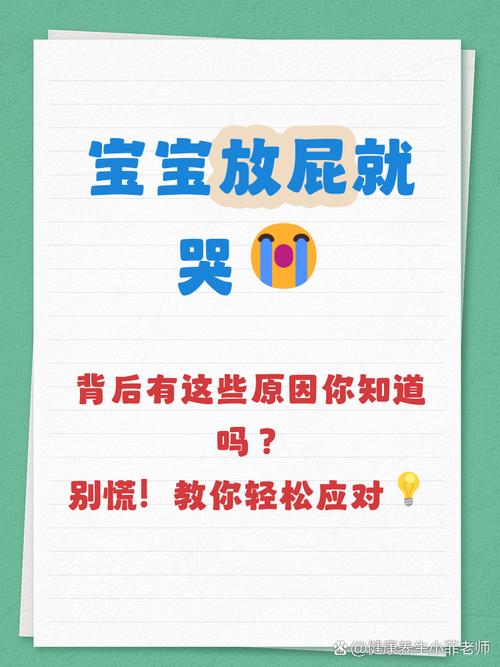 新生儿放屁时为何会哭闹不止，是身体不适还是正常生理反应？-第1张图片-郑州医学网
