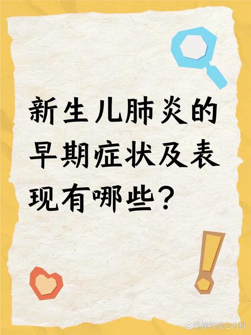 新生儿感染副流感病毒肺炎后，如何科学治疗与护理才能降低后遗症风险？-第3张图片-郑州医学网