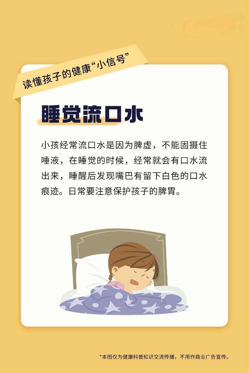 儿童口水多是正常现象还是生病信号？家长该如何科学应对？-第1张图片-郑州医学网