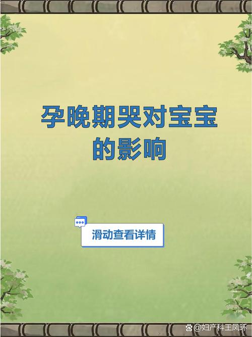 孕期大哭真的会伤害胎儿吗？影响究竟有多大，孕妈该如何应对？-第2张图片-郑州医学网