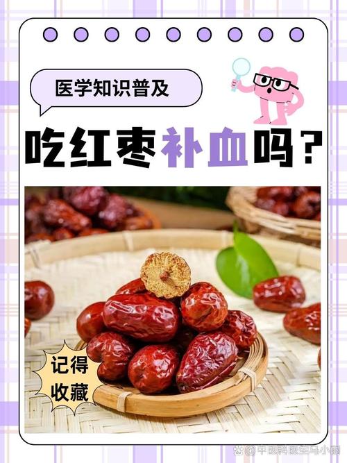 孕期吃红枣真能有效补血吗？是否存在科学依据或潜在风险？-第2张图片-郑州医学网
