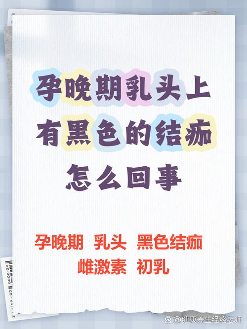 孕期奶头结痂怎么回事-第2张图片-郑州医学网