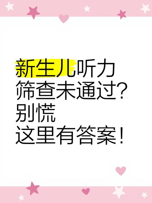 新生儿耳聋筛查未通过，宝宝听力异常怎么办？后续干预该怎么做？-第3张图片-郑州医学网
