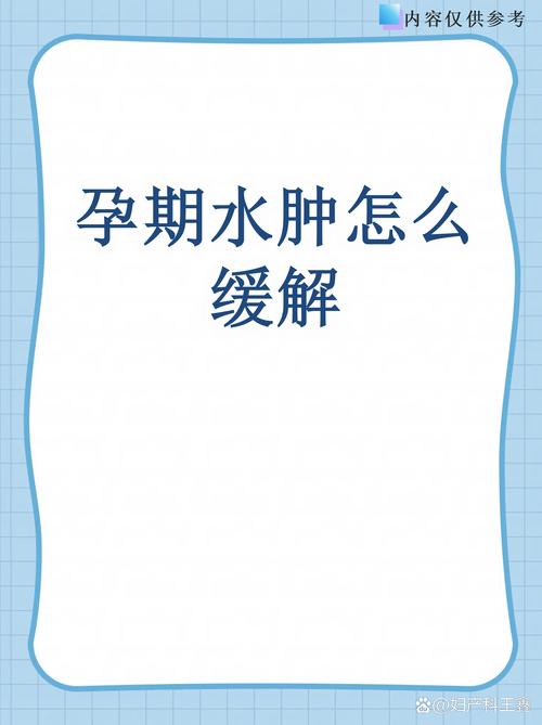 孕期水肿热敷还是冷敷-第3张图片-郑州医学网