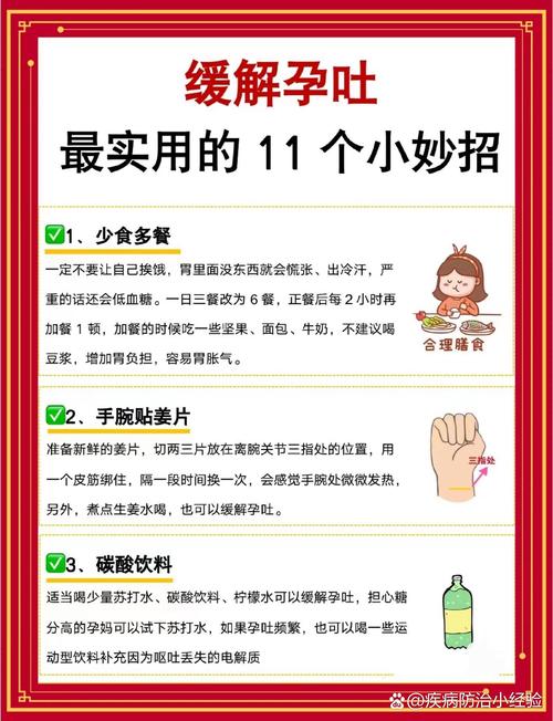 孕期恶心难忍，有哪些安全有效的缓解方法能让孕妈舒服点？-第2张图片-郑州医学网
