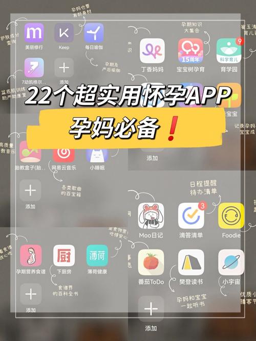 下载哪个孕期软件好用-第1张图片-郑州医学网