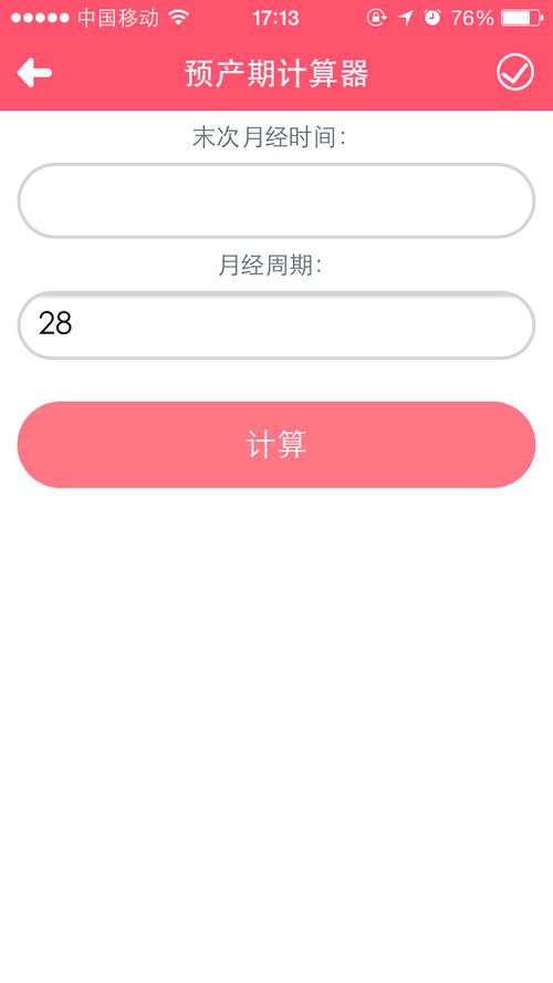 下载哪个孕期软件好用-第2张图片-郑州医学网