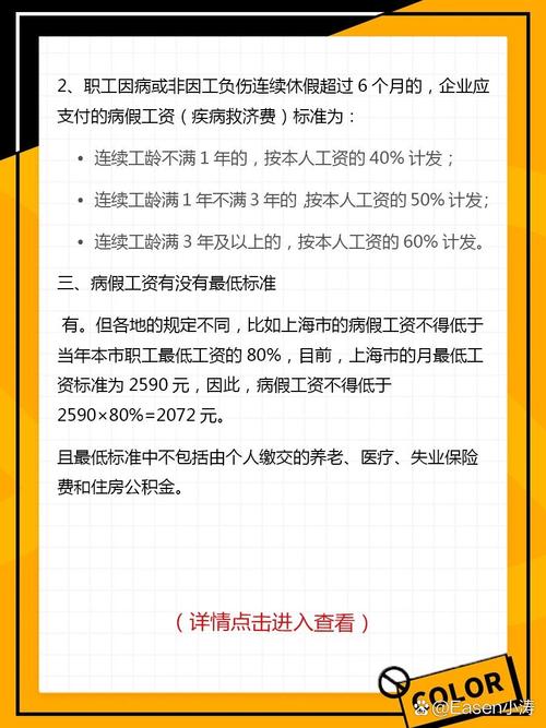 孕期病假工资计算标准是什么？不同孕周和工龄有何差异？-第3张图片-郑州医学网