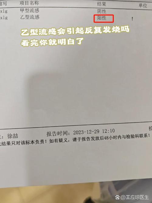 儿童乙型流感多久痊愈-第1张图片-郑州医学网