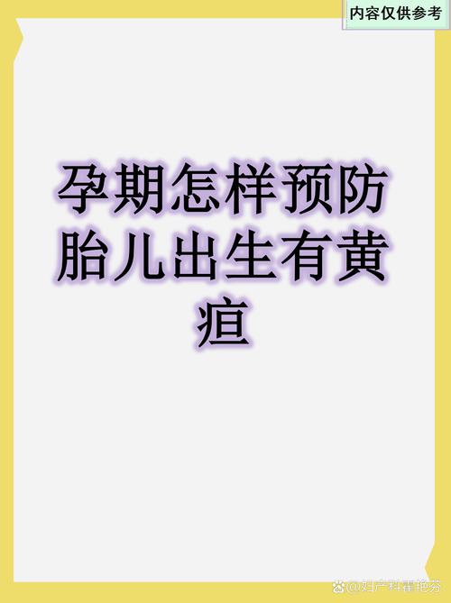 孕期怎样避免胎儿黄疸-第1张图片-郑州医学网 孕期怎样避免胎儿黄疸-第1张图片-郑州医学网