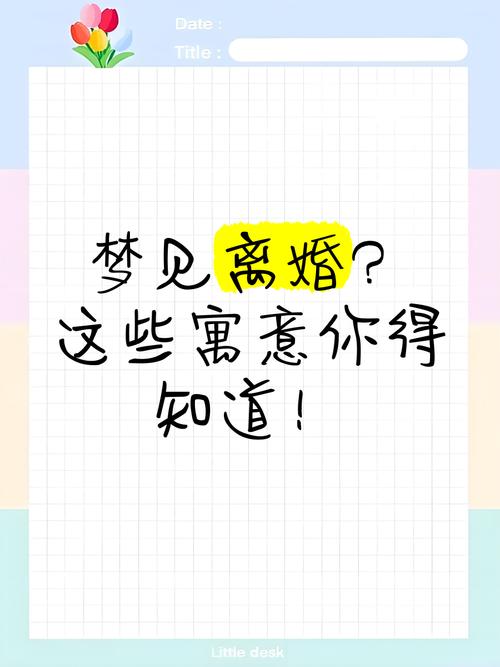 孕期梦见要和老公离婚-第3张图片-郑州医学网