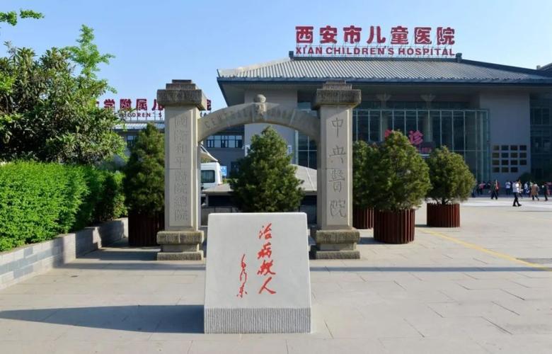 西安市儿童医院门诊部具体有哪些科室？挂号流程和就诊时间是怎样的？-第1张图片-郑州医学网