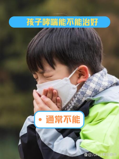 儿童过敏性支气管哮喘，如何科学预防与有效管理？-第3张图片-郑州医学网