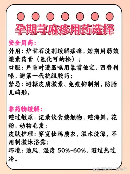 孕期荨麻疹反复发作，如何安全缓解不适又不会影响胎儿健康？-第2张图片-郑州医学网