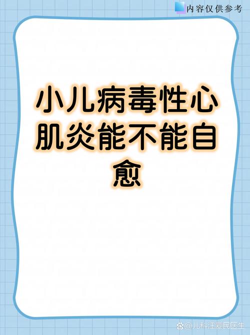 儿童病毒性肌炎有多严重？会留下后遗症吗？家长该如何应对？-第2张图片-郑州医学网