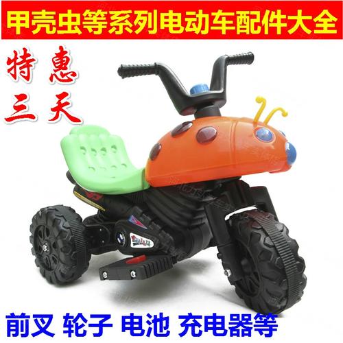 甲壳虫电动摩托车儿童-第3张图片-郑州医学网