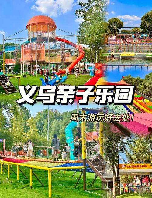 义乌儿童乐园门票价格具体是多少？不同年龄段收费标准有何差异？-第1张图片-郑州医学网