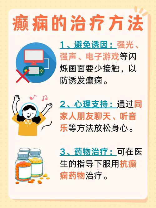 儿童癫痫病治疗有哪些科学方法？药物、手术还是神经调控？-第1张图片-郑州医学网