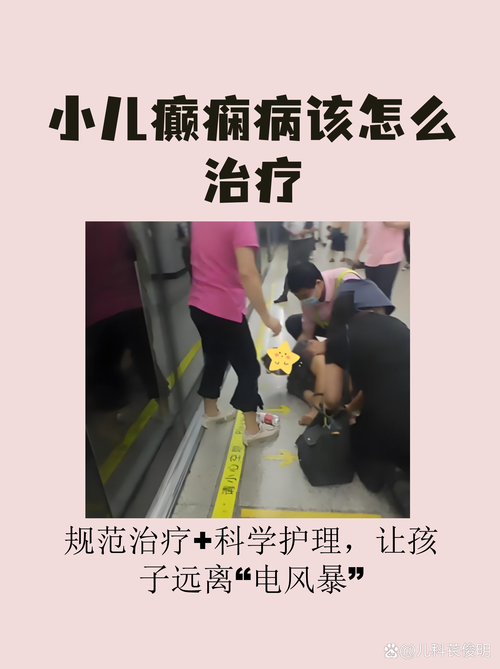 儿童癫痫病治疗有哪些科学方法？药物、手术还是神经调控？-第2张图片-郑州医学网