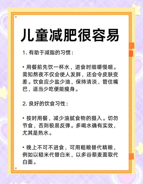 如何科学有效避免儿童肥胖？日常饮食与运动有哪些关键策略？-第1张图片-郑州医学网