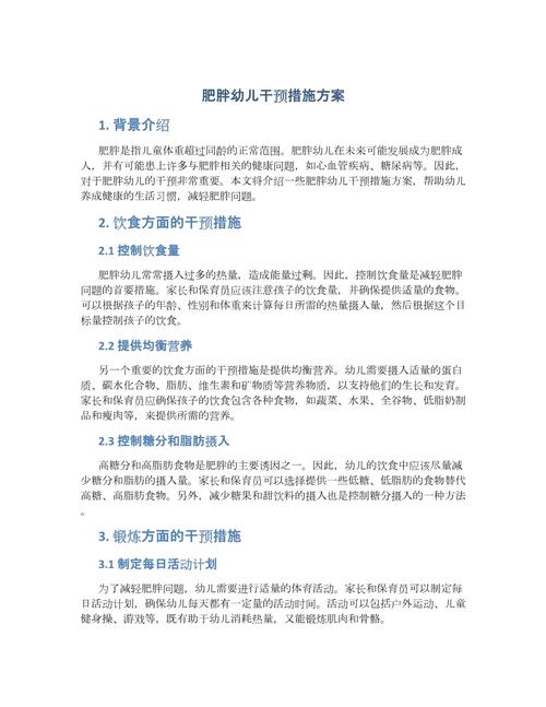 如何科学有效避免儿童肥胖？日常饮食与运动有哪些关键策略？-第2张图片-郑州医学网