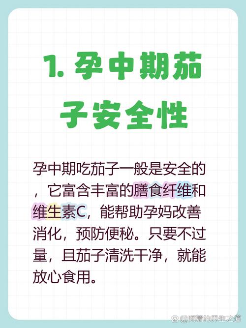 孕期饮食有讲究，茄子到底能不能吃？会对胎儿有影响吗？-第1张图片-郑州医学网