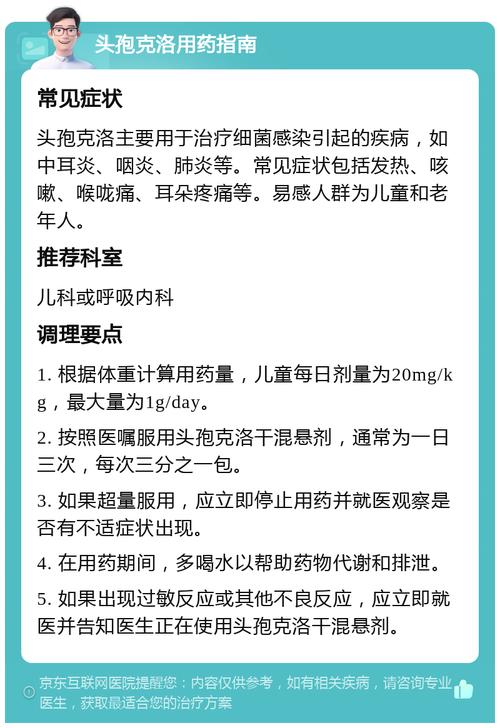 儿童误服过量头孢会有哪些危险？该如何正确紧急处理？-第2张图片-郑州医学网