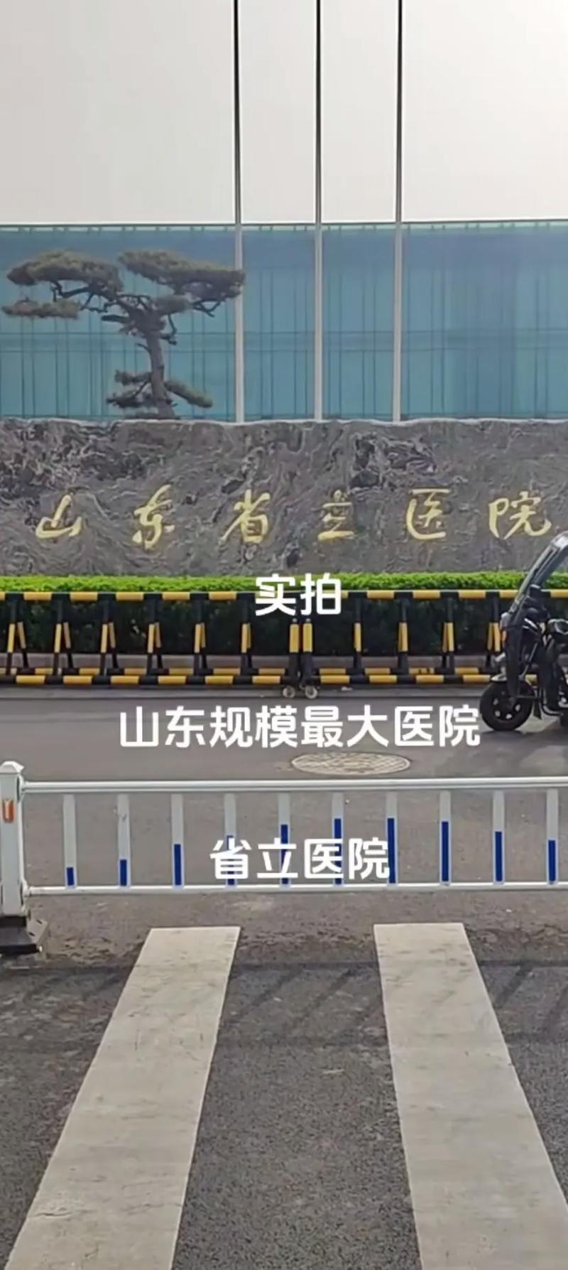 济南省立儿童医院地址-第3张图片-郑州医学网